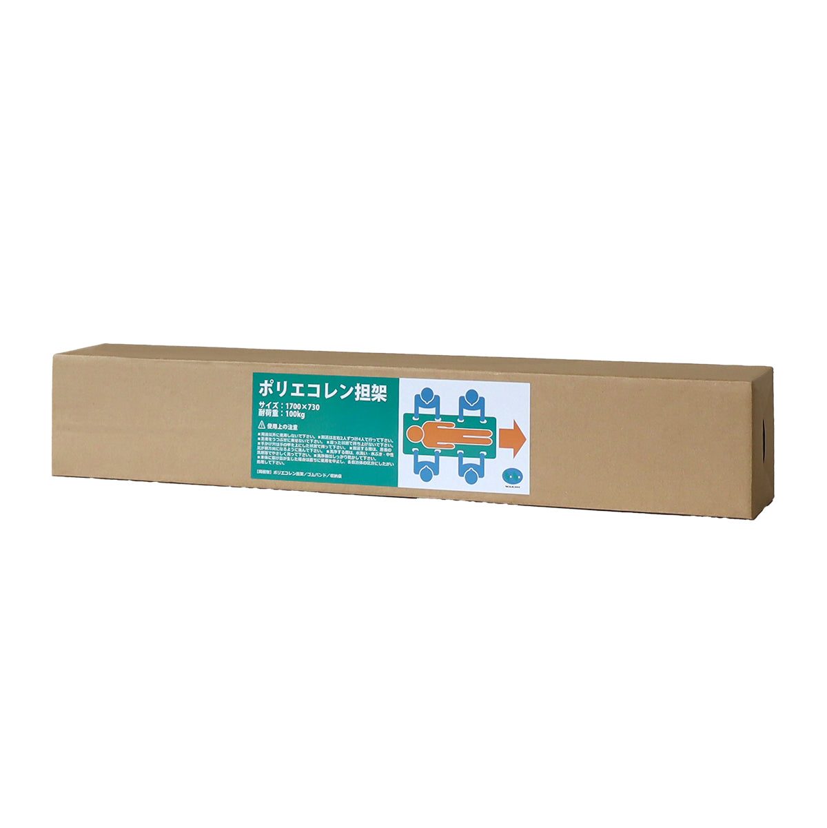 災害用担架　100％リサイクル素材Polyecolene®