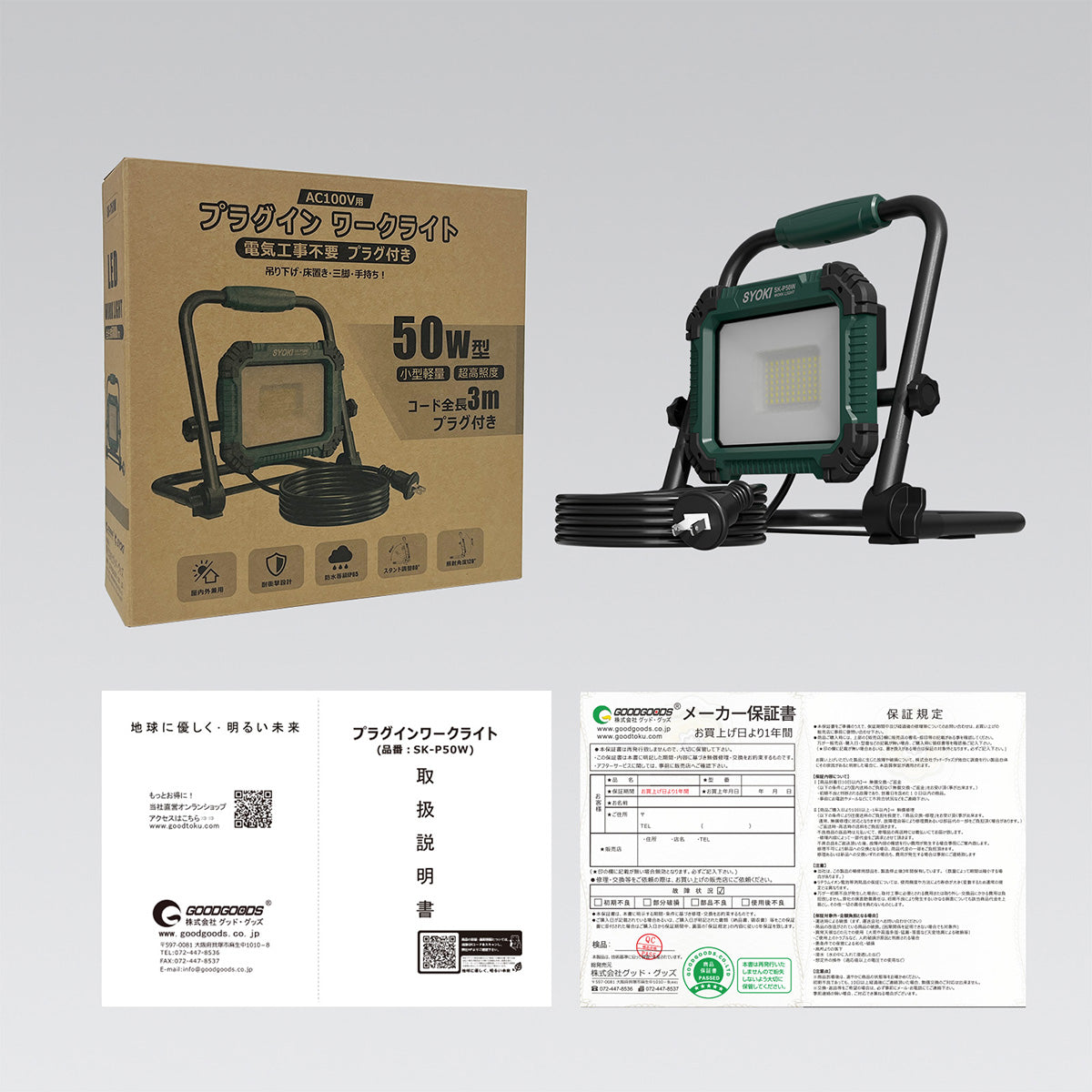 LED投光器 50W 昼光色 IP65 プラグ付き 折畳み型