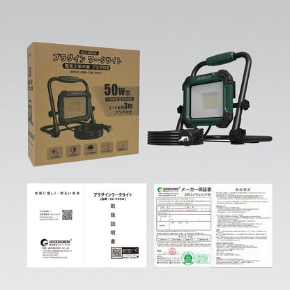 LED投光器 50W 昼光色 IP65 プラグ付き 折畳み型