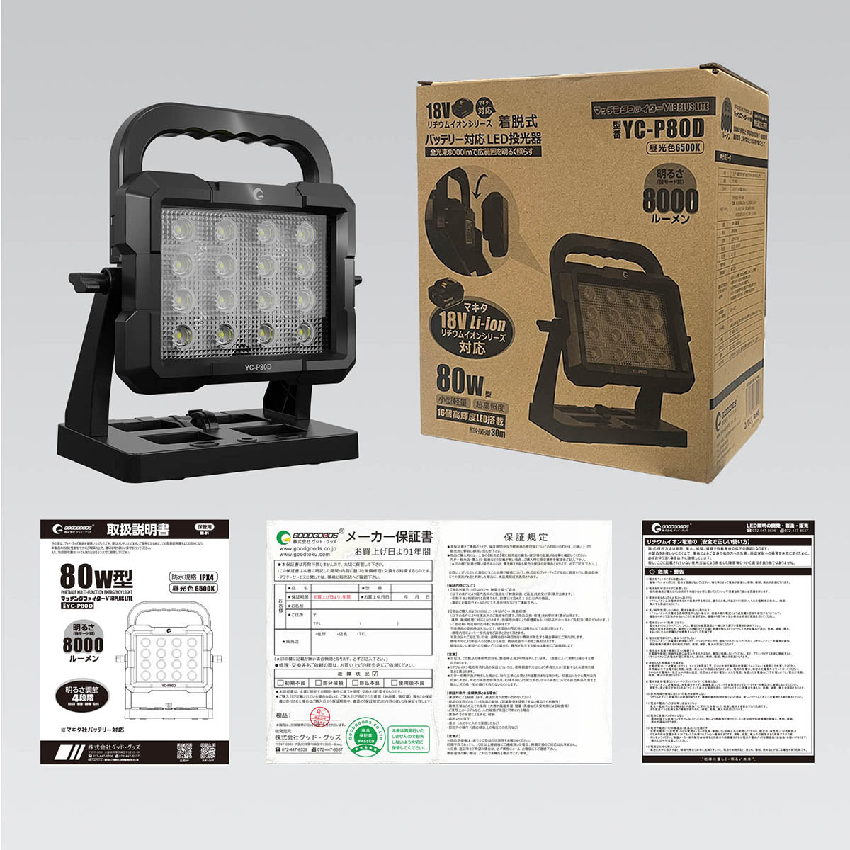 マッチングファイターV18 PLUS LITE 80W バッテリー着脱式 作業灯