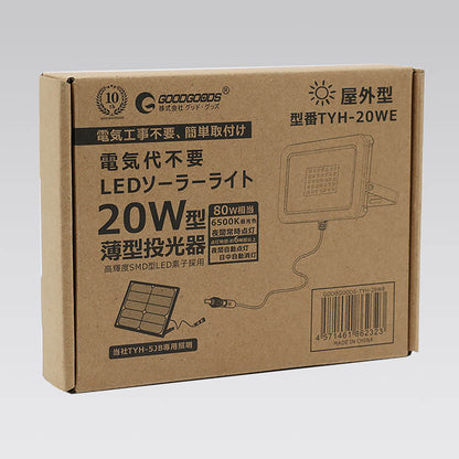 増設用LED　昼白色　20W　ソーラーパネルTYH-5JB専用