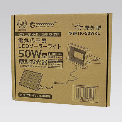 増設用LED　昼白色　50W　ソーラーパネルTYH-5JB専用