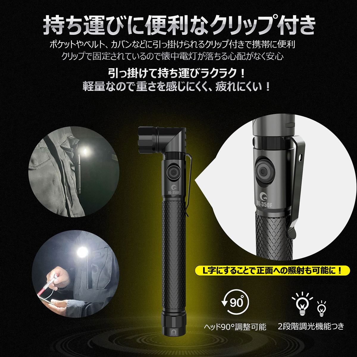 350lm クリップ付き L字角度調整 LED懐中電灯