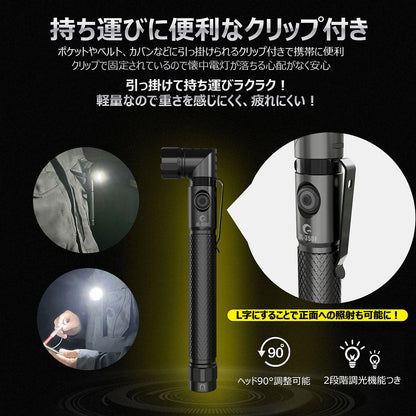 350lm クリップ付き L字角度調整 LED懐中電灯