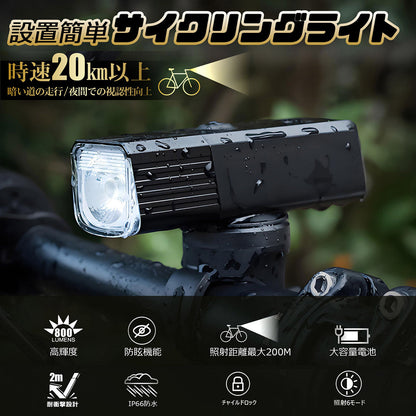 充電式LEDサイクリングライト　800lm 6モード IP66