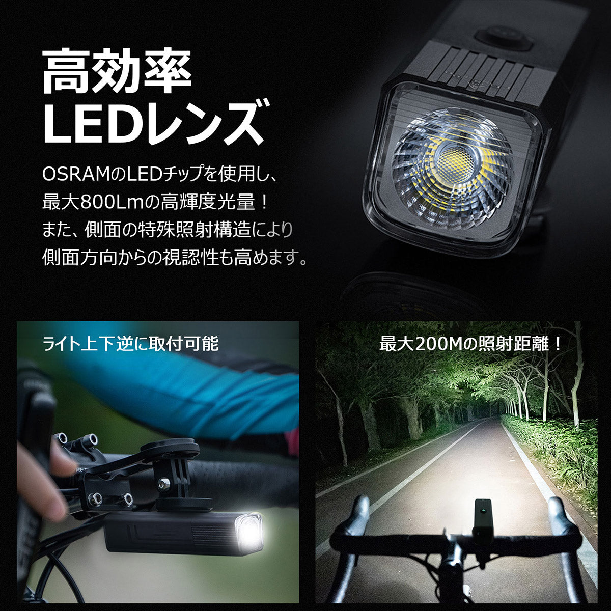 充電式LEDサイクリングライト　800lm 6モード IP66
