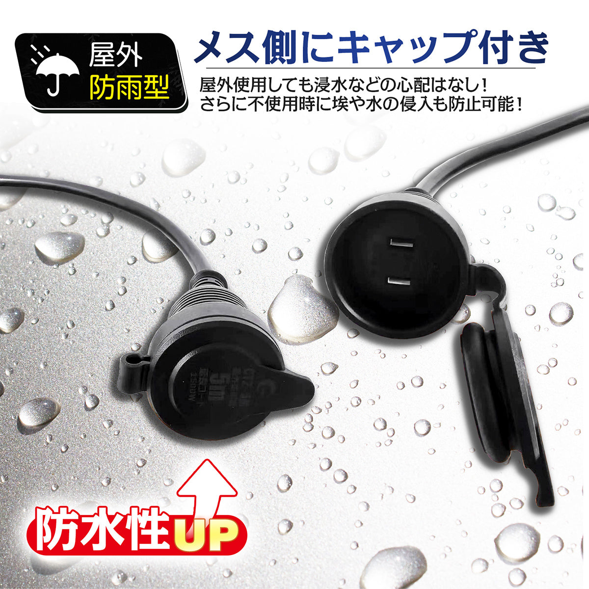 投光器用 5M延長コード 2芯 防雨型 キャップ付 屋内外兼用