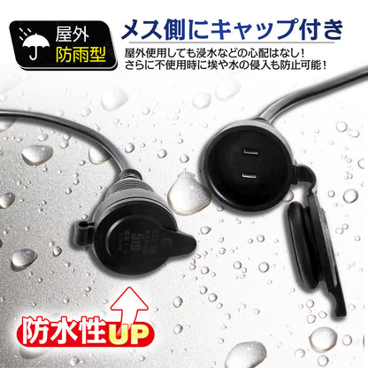 投光器用 5M延長コード 2芯 防雨型 キャップ付 屋内外兼用