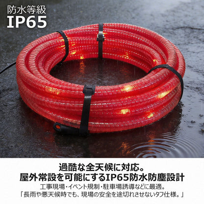 LEDソーラーユニット式 警告用 PVCチューブライト 10m