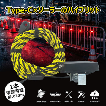 LEDソーラーユニット式 警告用 PVCロープライト トラロープ 10m