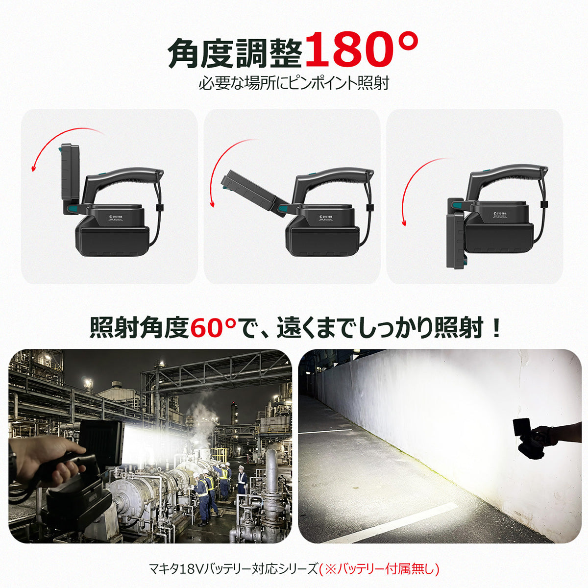 バッテリー着脱式LED投光器 15W マッチングファイターV18 XS