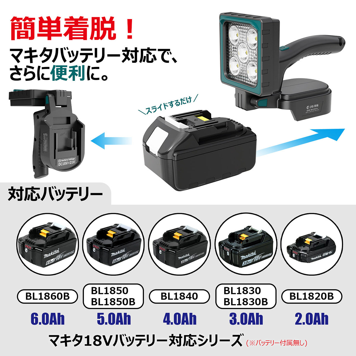 バッテリー着脱式LED投光器 15W マッチングファイターV18 XS