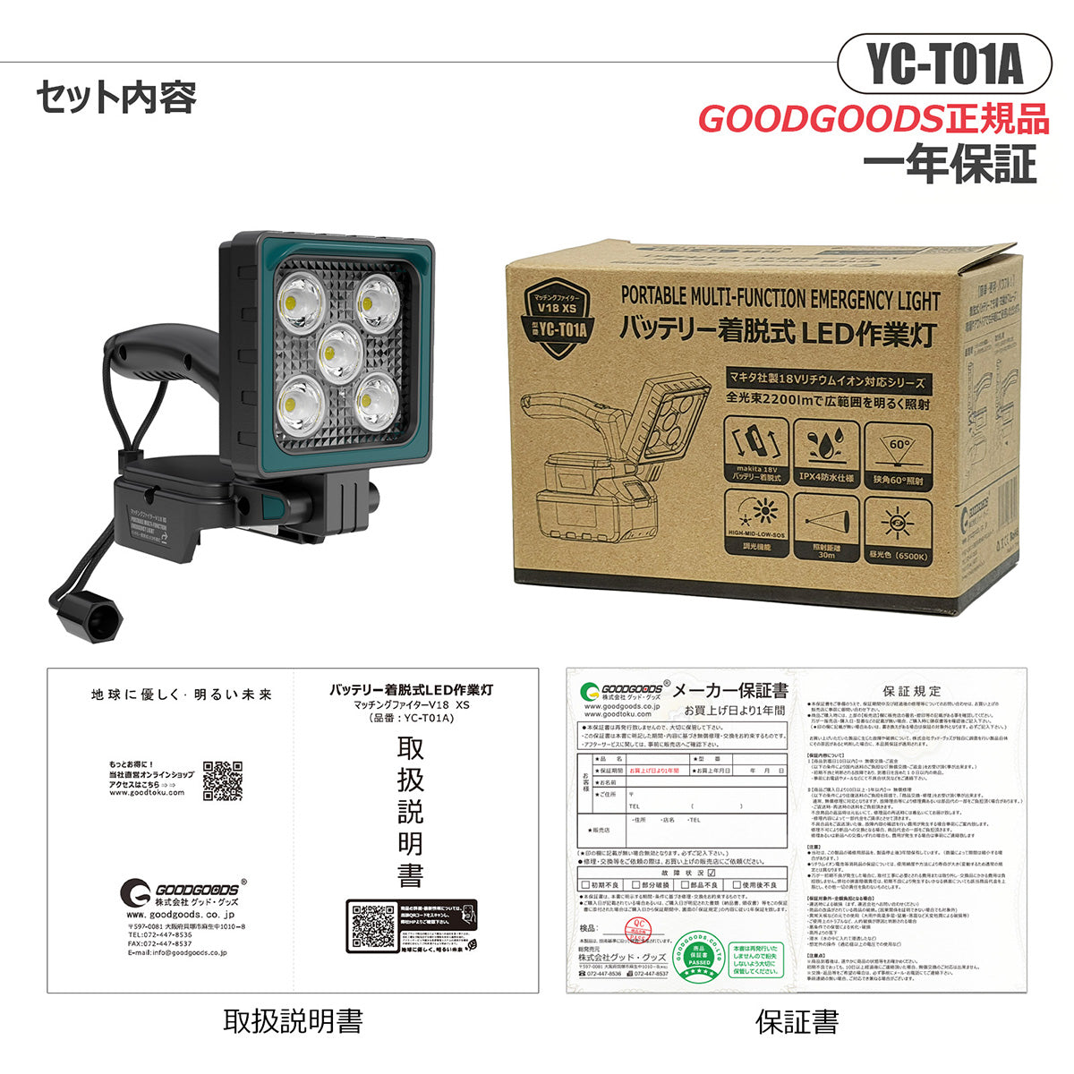 バッテリー着脱式LED投光器 15W マッチングファイターV18 XS