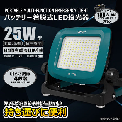 マッチングファイターV18 Mini 25W バッテリー着脱式作業灯