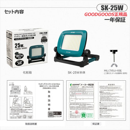 マッチングファイターV18 Mini 25W バッテリー着脱式作業灯