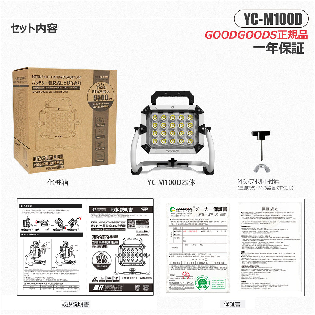 バッテリー着脱式LED投光器 100W マッチングファイターV18 pro