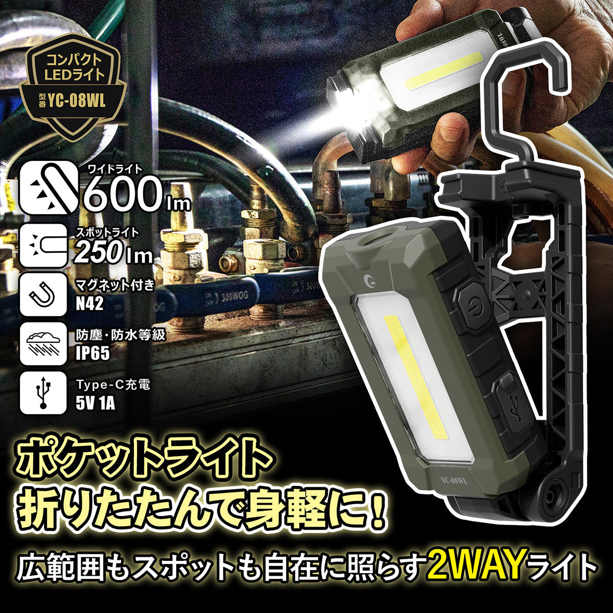 充電式おりたたみLEDハンディライト 2灯式 600lm マグネット付