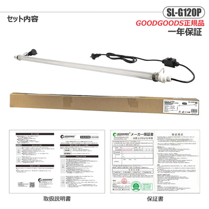 植物育成用 直管型LEDライト 連結可能