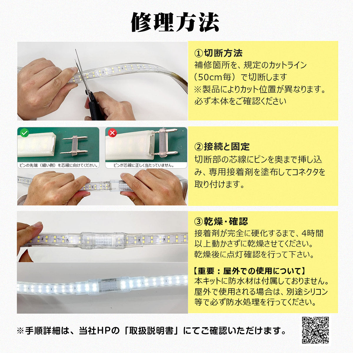 ロープライト ルミナスリンクシリーズ専用 補修キット
