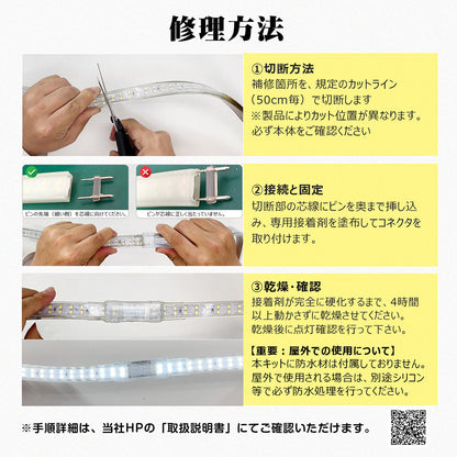 ロープライト ルミナスリンクシリーズ専用 補修キット