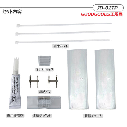 ロープライト ルミナスリンクシリーズ専用 補修キット
