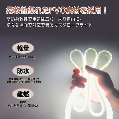 LEDロープライト 10m 片面発光最大30mまで連結可能 電源コ-ド付き