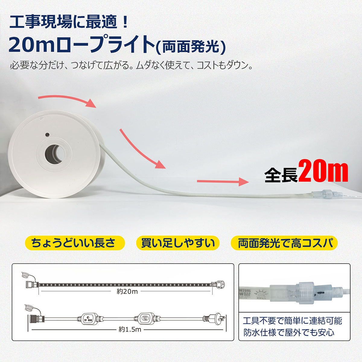 LEDロープライト 20m 両面発光最大50mまで連結可能 電源コード付き