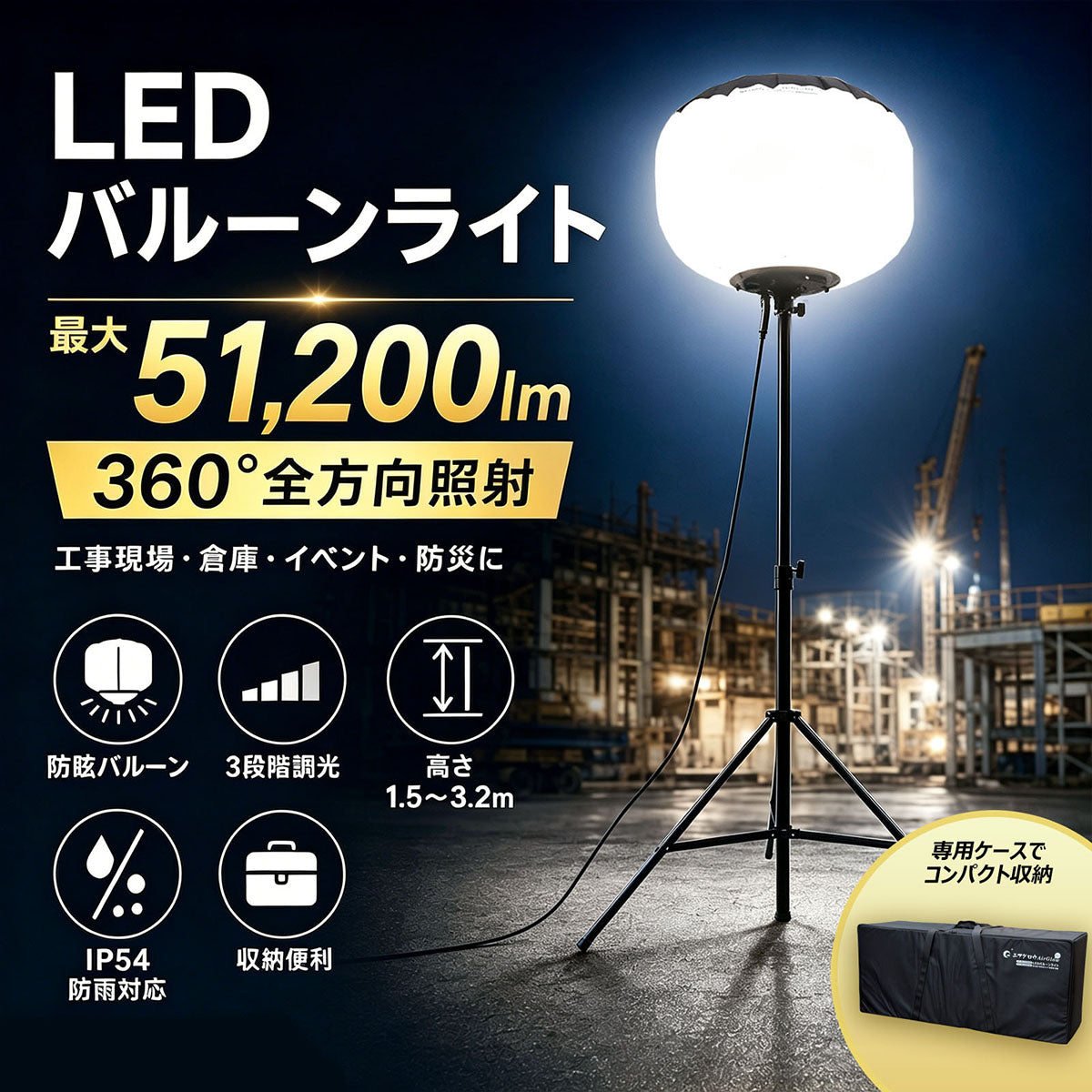 LEDバルーンライト 320W オールイン１ケース AirGlow EVO