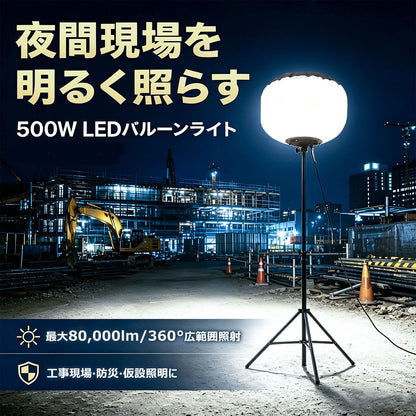 LEDバルーンライト 500W オールイン１ケース AirGlow EVO