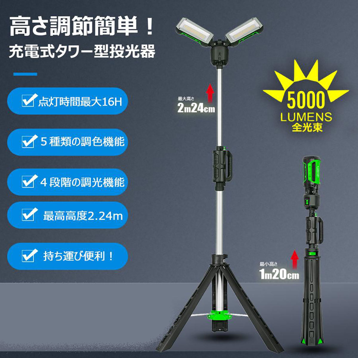 充電式エリアライト ウィングライトタワー 40W 6000LM 調光 調色