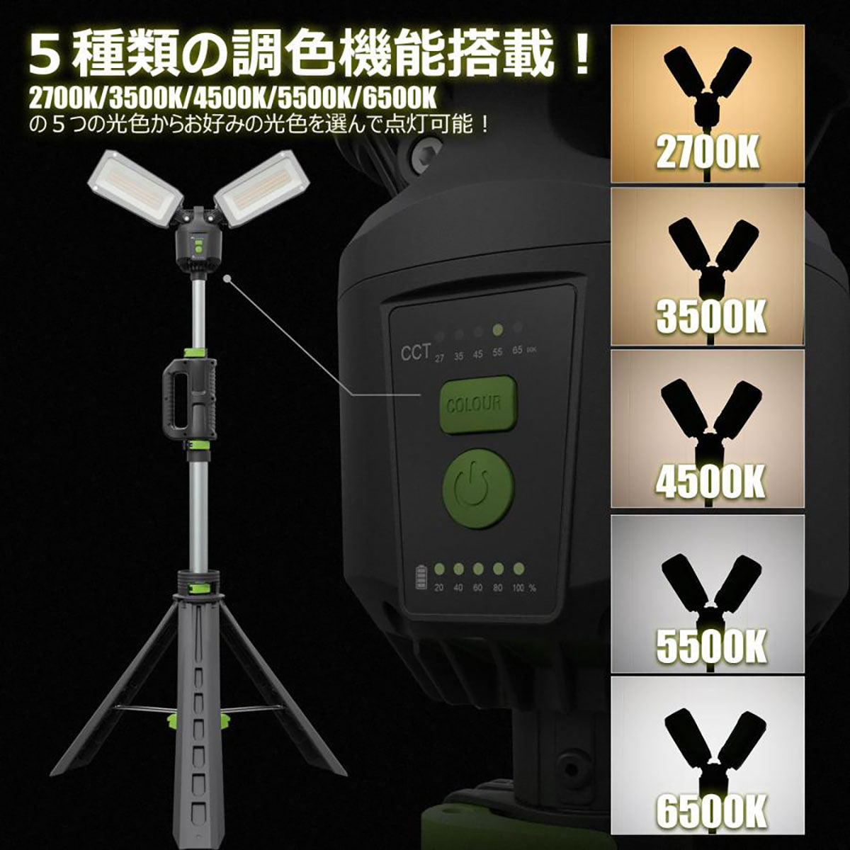 充電式エリアライト ウィングライトタワー 40W 6000LM 調光 調色