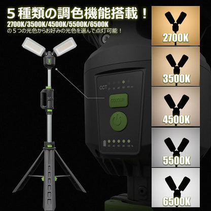 充電式エリアライト ウィングライトタワー 40W 6000LM 調光 調色