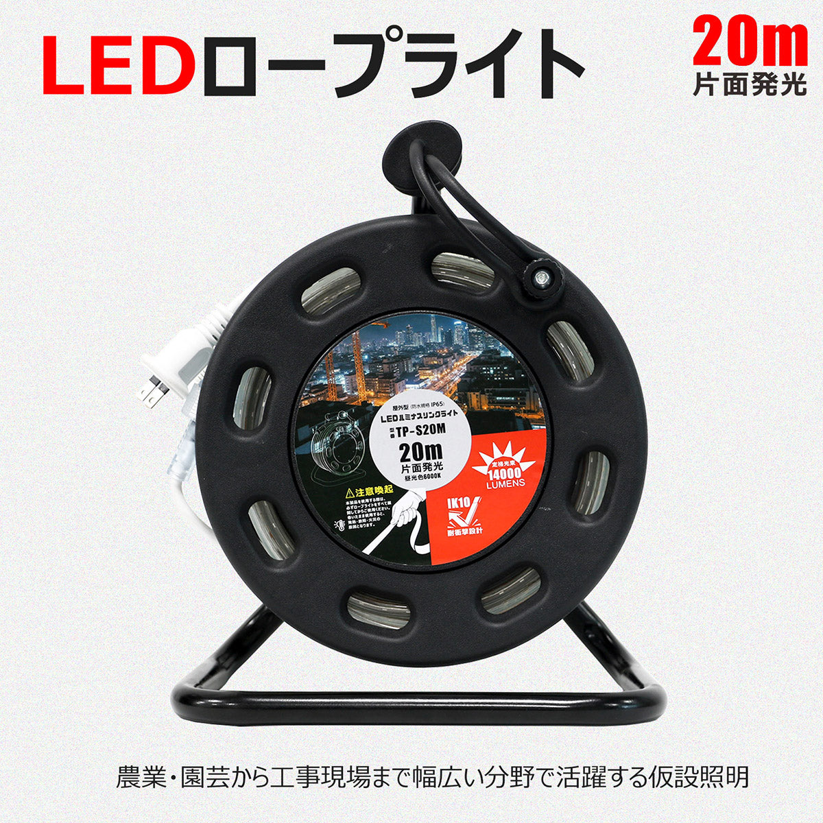 LEDロープライト 20m 片面発光 コードリール型