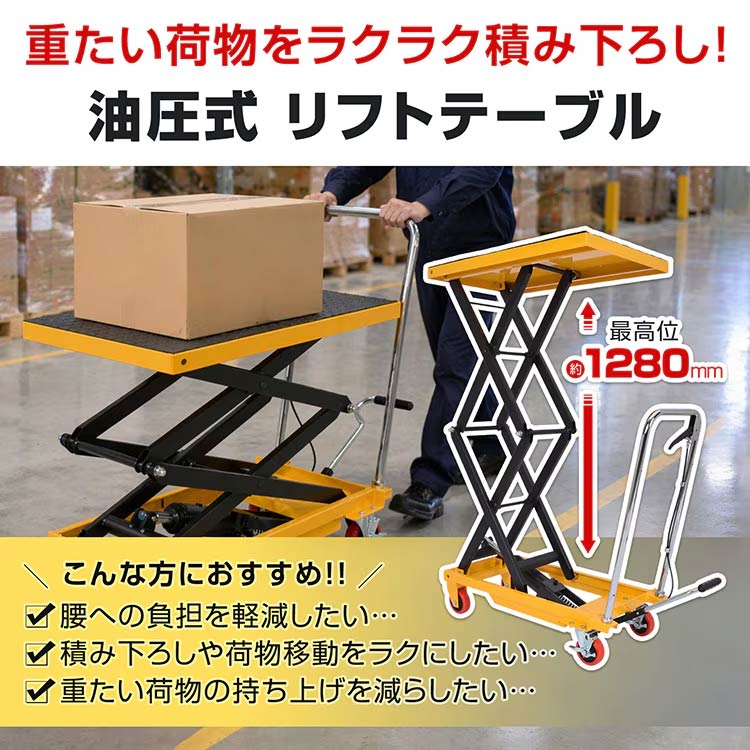 油圧式リフトテーブル　滑り止めマット付き
