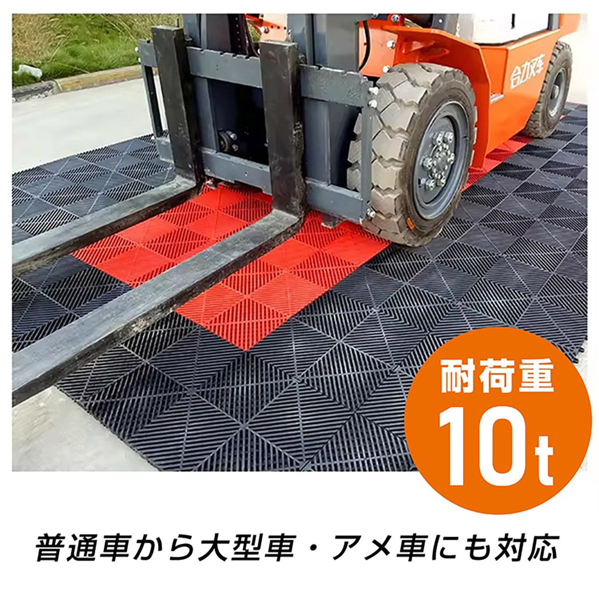 ガレージタイル　耐荷重10ｔ　20枚セット　レッド