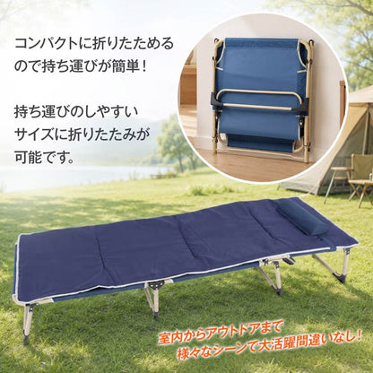 折り畳みベッド　枕付き　アウトドア　ネイビー