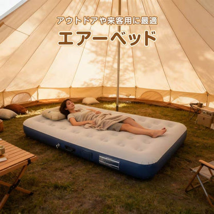電動ポンプ式　エアーベッド　枕・収納袋付き