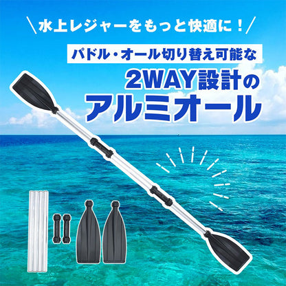 2way　アルミオール　水上レジャー　