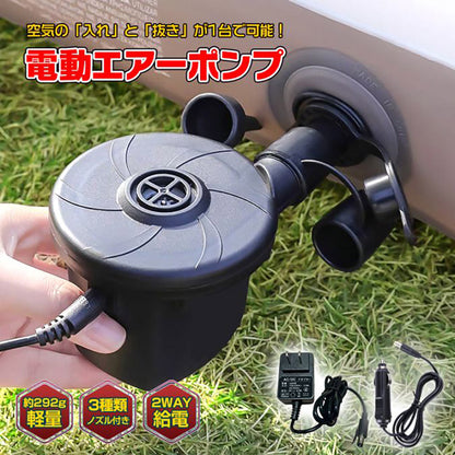 電動エアーポンプ　2way給電　3種類ノズル付き