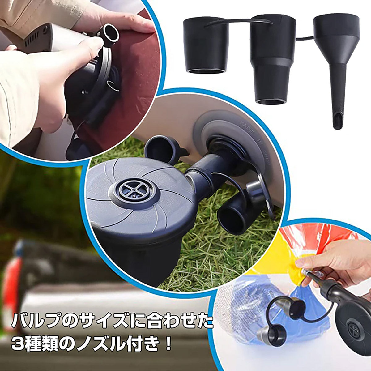 電動エアーポンプ　2way給電　3種類ノズル付き