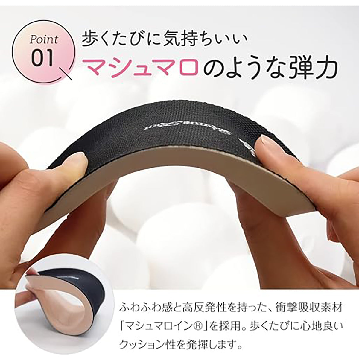 インソール　マシュマロイン　もっちりマシュマロ　女性用