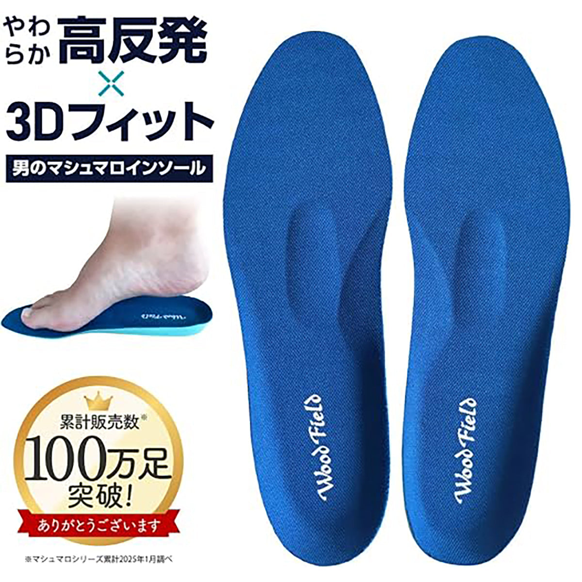 インソール　マシュマロイン　極上やわらかフィット　男性用