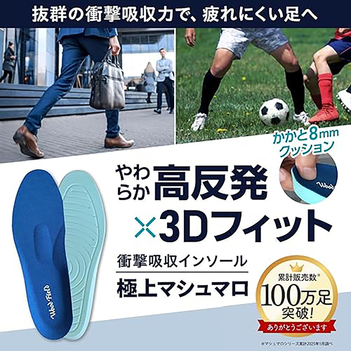 インソール　マシュマロイン　極上やわらかフィット　男性用