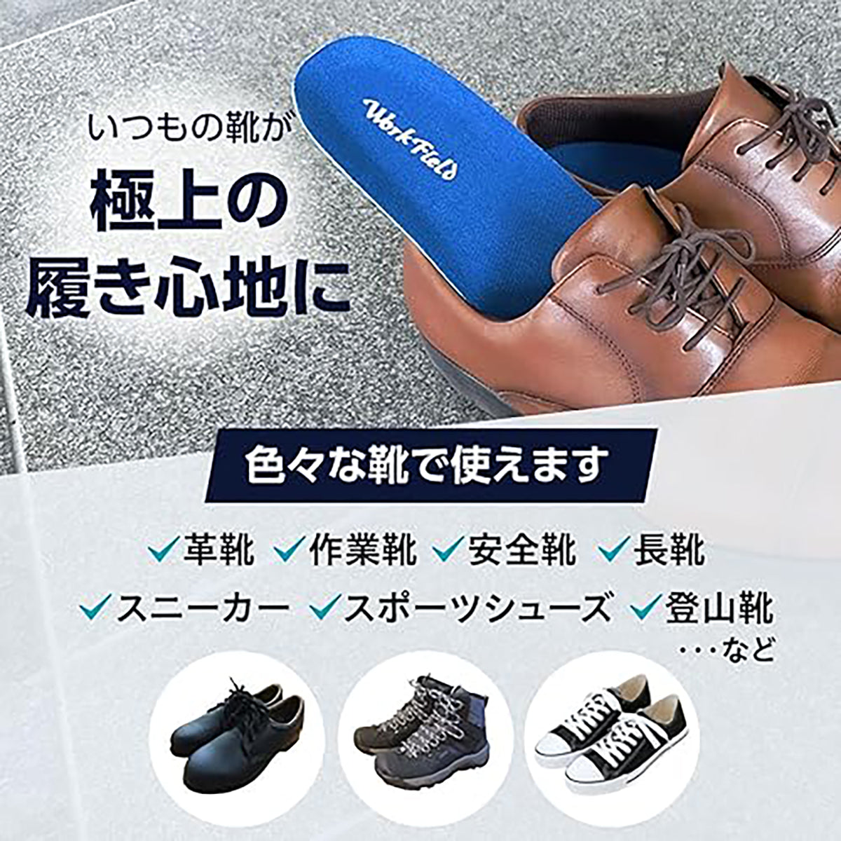 インソール　マシュマロイン　極上やわらかフィット　男性用