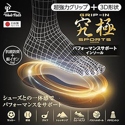 インソール　グリップイン　究極　パフォーマンスサポート
