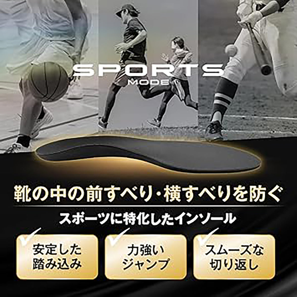 インソール　グリップイン　究極　パフォーマンスサポート