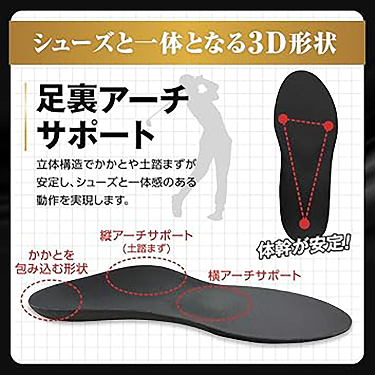 インソール　グリップイン　究極　パフォーマンスサポート