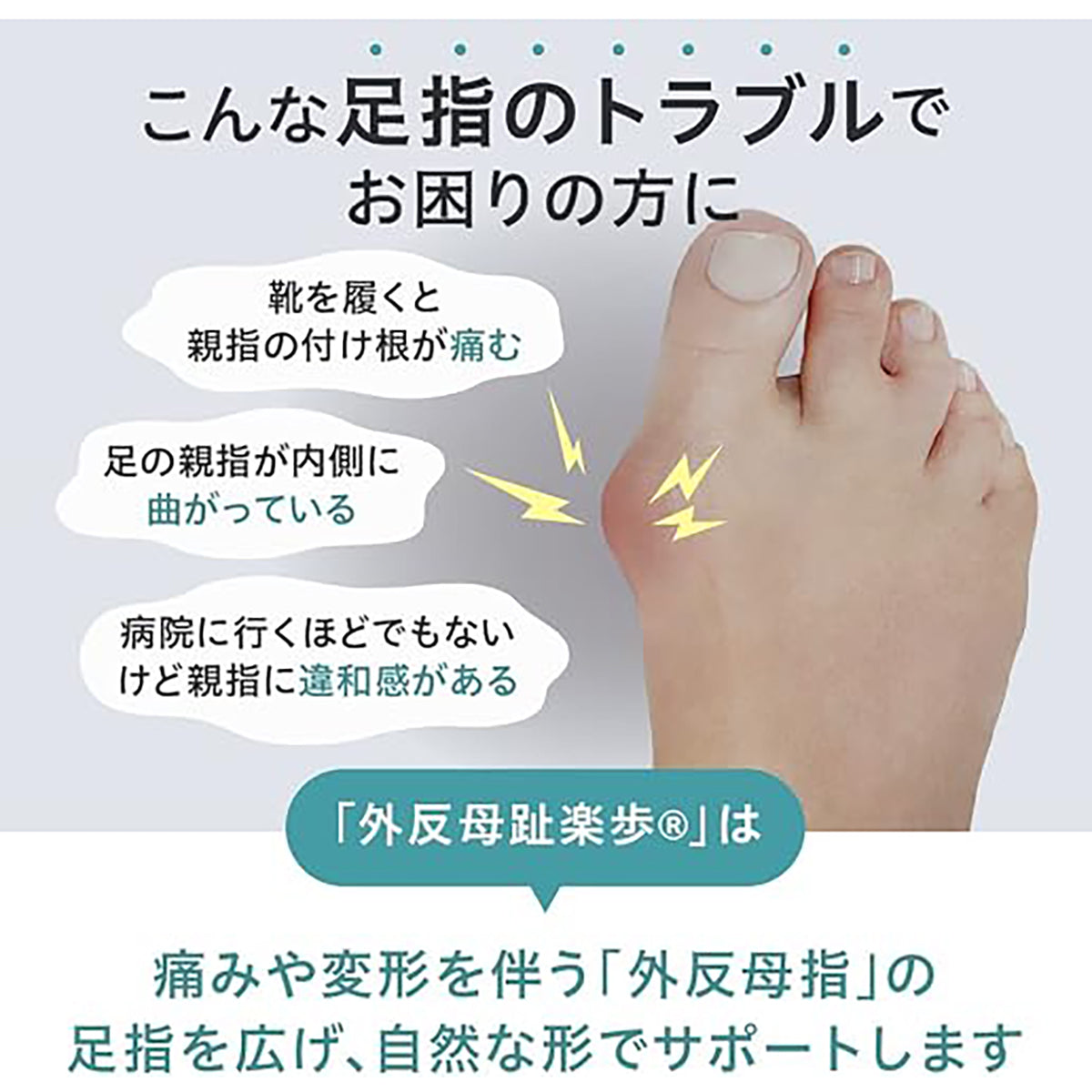 外反母趾楽歩®　女性用　フリーサイズ　クリア　1個