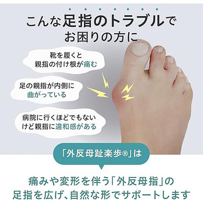 外反母趾楽歩®　女性用　フリーサイズ　クリア　1個