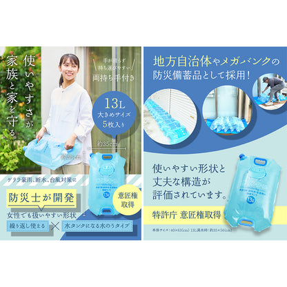 水のう袋 水タンクくん 13L 5枚入